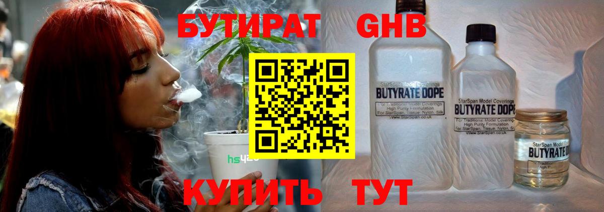 Бутират буратино Славгород