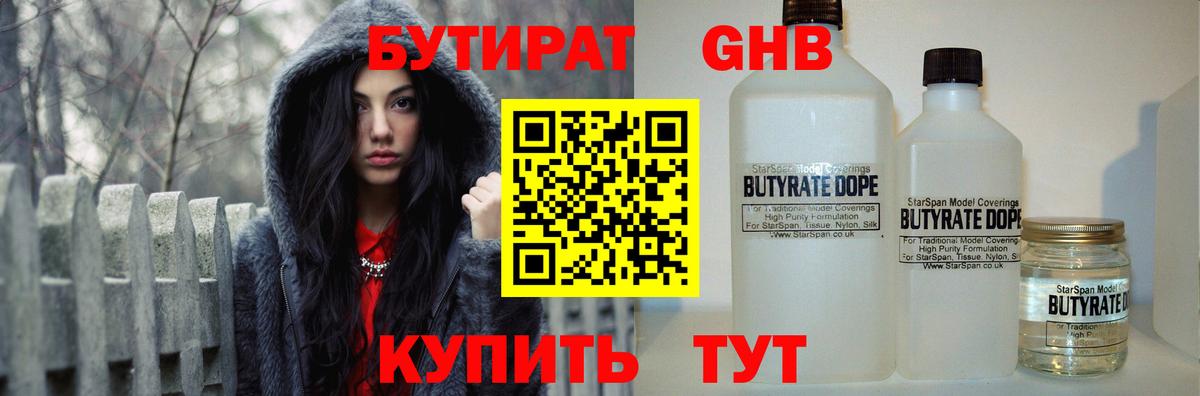 БУТИРАТ  Вход с VPN  Славгород  Бутират буратино 