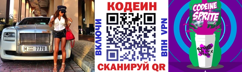 наркотики  Славгород  hydra маркетплейс  Кодеиновый сироп Lean напиток Lean (лин) 