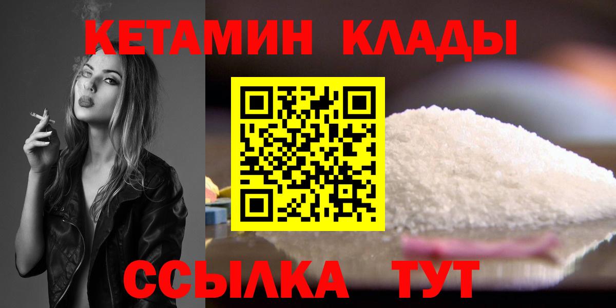 Кетамин VHQ  Вход с VPN  Кетамин VHQ  даркнет телеграм  Славгород 
