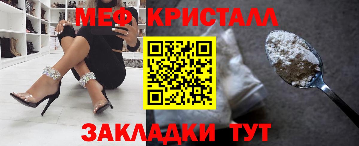 МЕФ мяу мяу  МЕФ  Вход с VPN  Славгород  Меф mephedrone 