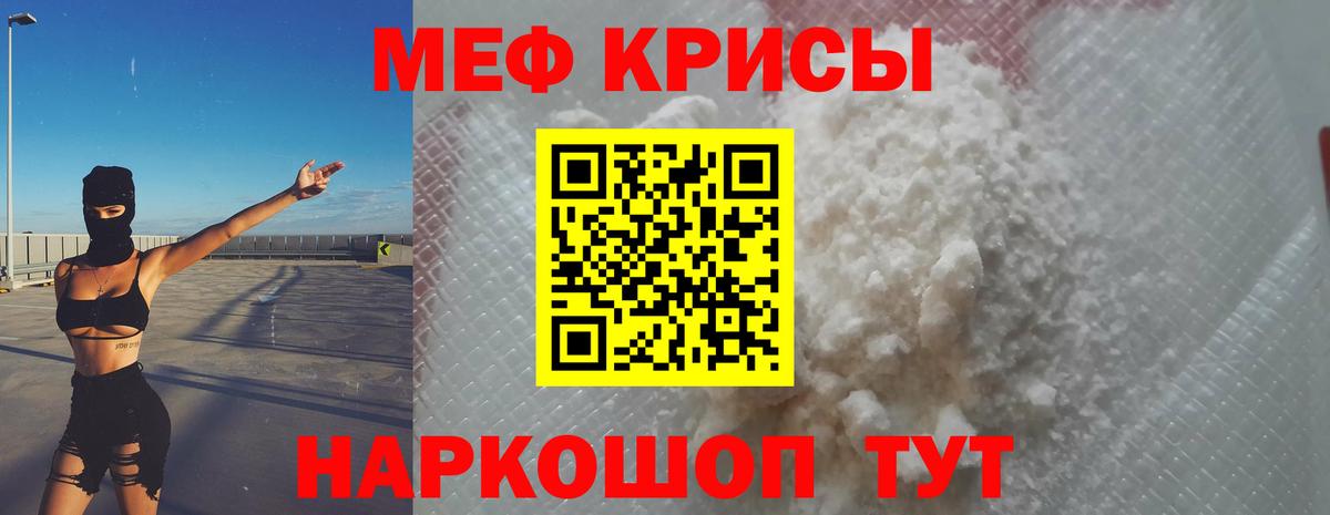 Меф мяу мяу кристаллы Славгород