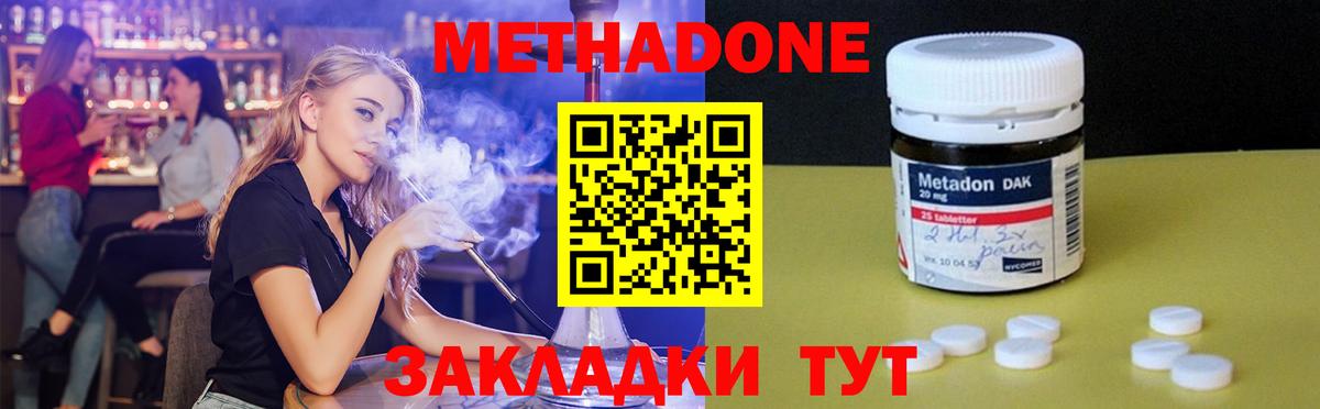 МЕТАДОН methadone  Вход с VPN  Славгород 